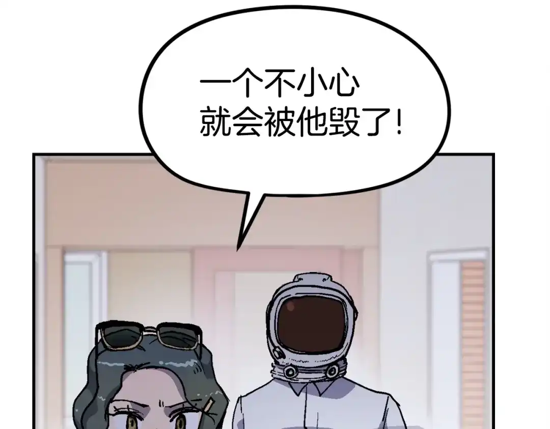 《百万博主战斗风暴》第8话 真实的身份 第218页