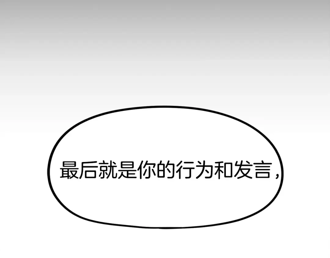 《百万博主战斗风暴》第8话 真实的身份 第103页