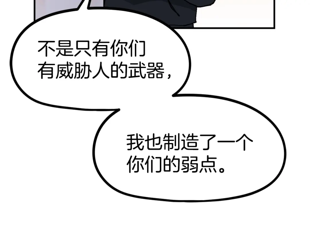 《百万博主战斗风暴》第8话 真实的身份 第184页
