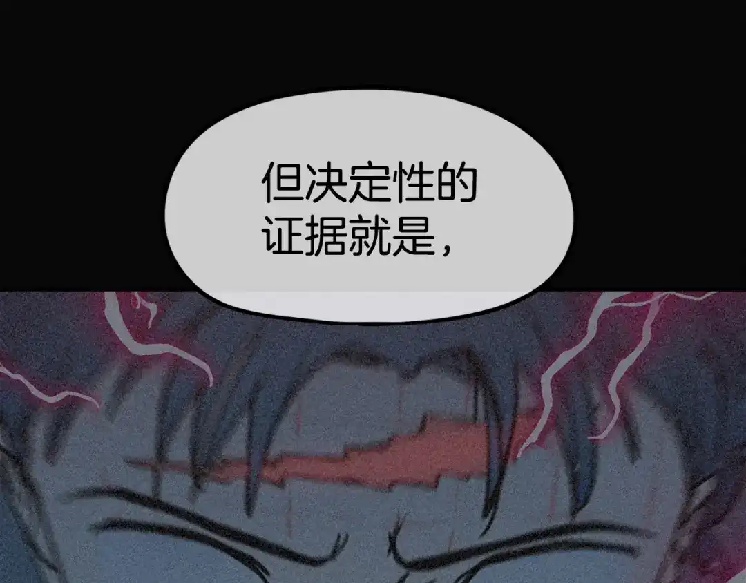《百万博主战斗风暴》第8话 真实的身份 第97页
