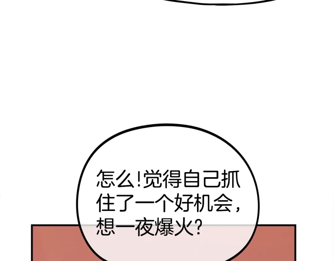 《百万博主战斗风暴》第8话 真实的身份 第144页