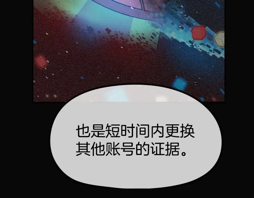 《百万博主战斗风暴》第8话 真实的身份 第94页