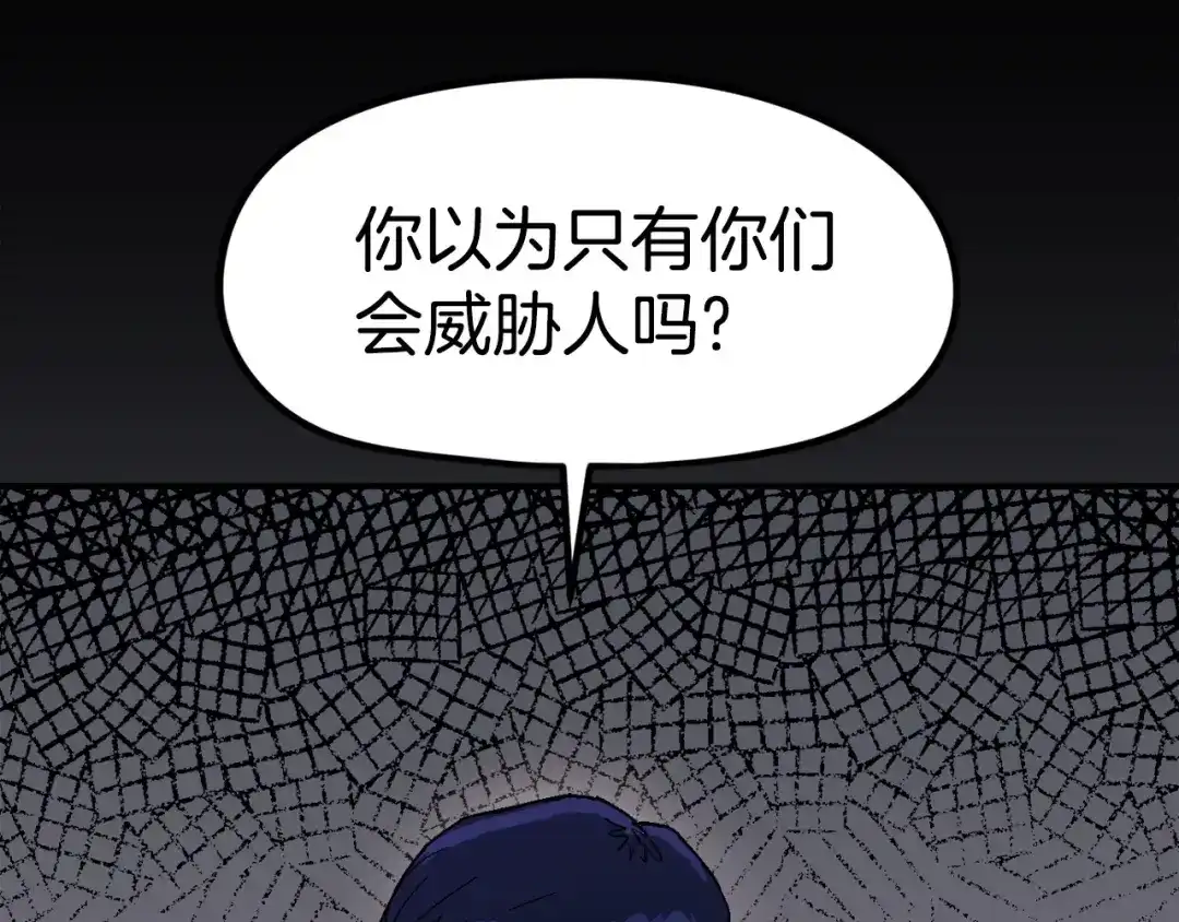 《百万博主战斗风暴》第8话 真实的身份 第201页