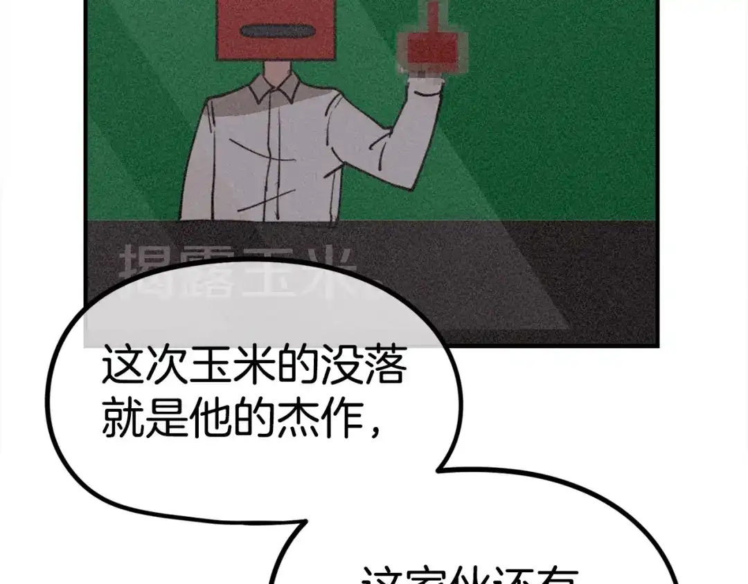 《百万博主战斗风暴》第8话 真实的身份 第214页