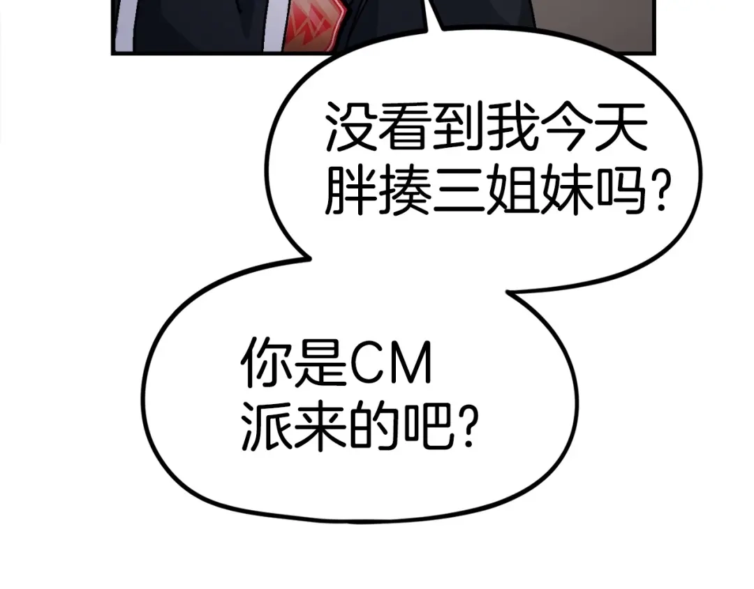 《百万博主战斗风暴》第8话 真实的身份 第20页