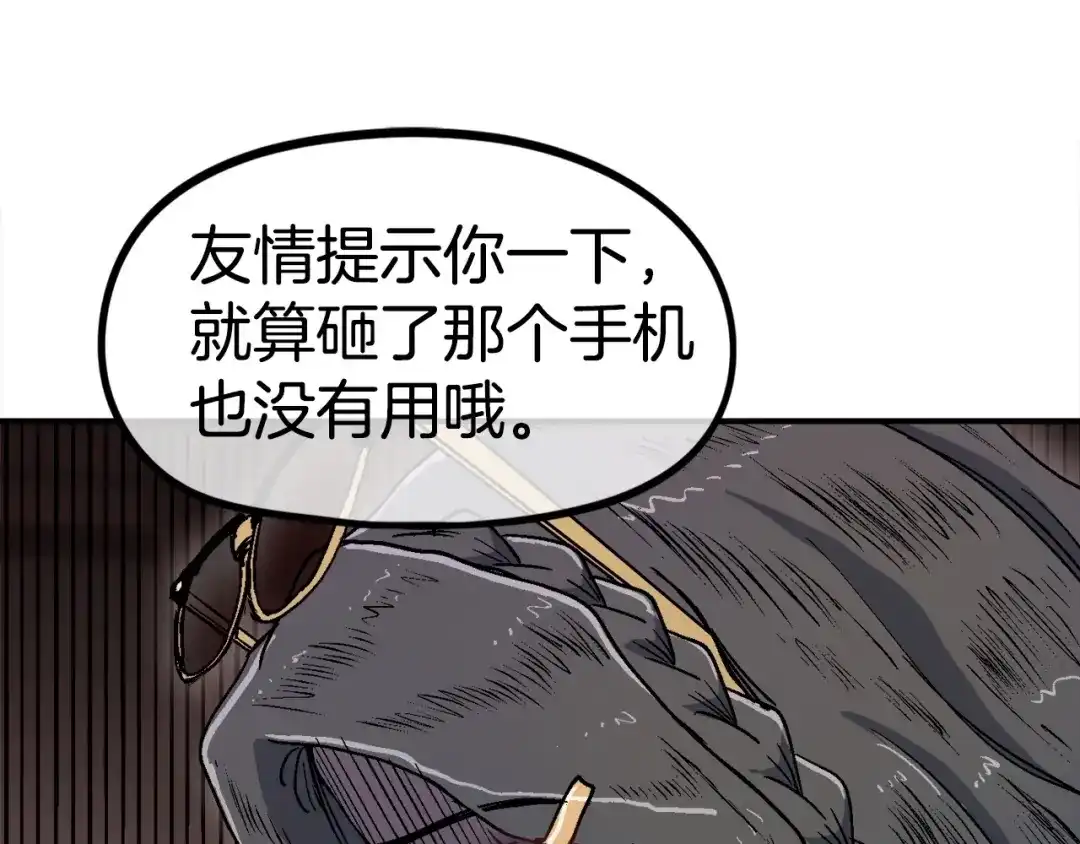 《百万博主战斗风暴》第8话 真实的身份 第192页
