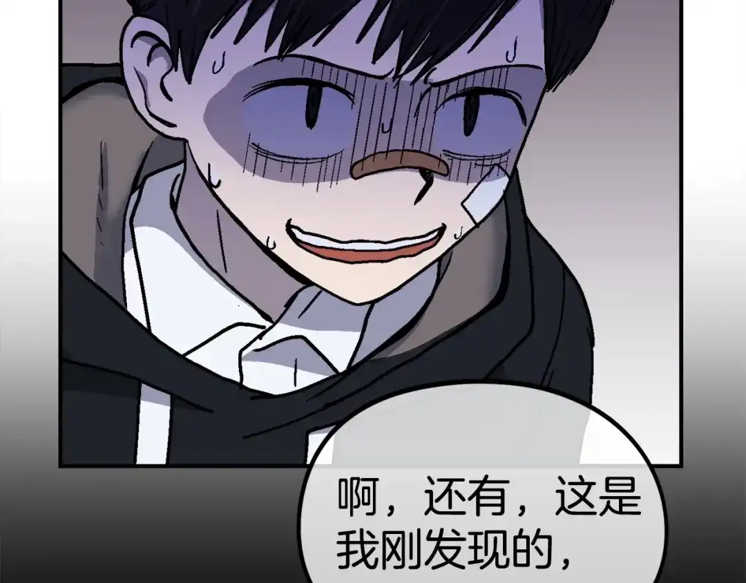 《百万博主战斗风暴》第8话 真实的身份 第109页