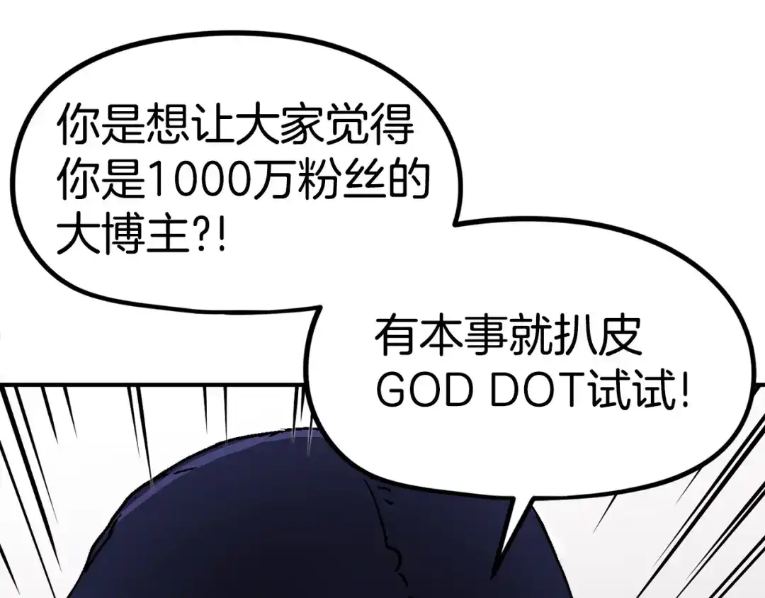 《百万博主战斗风暴》第8话 真实的身份 第141页
