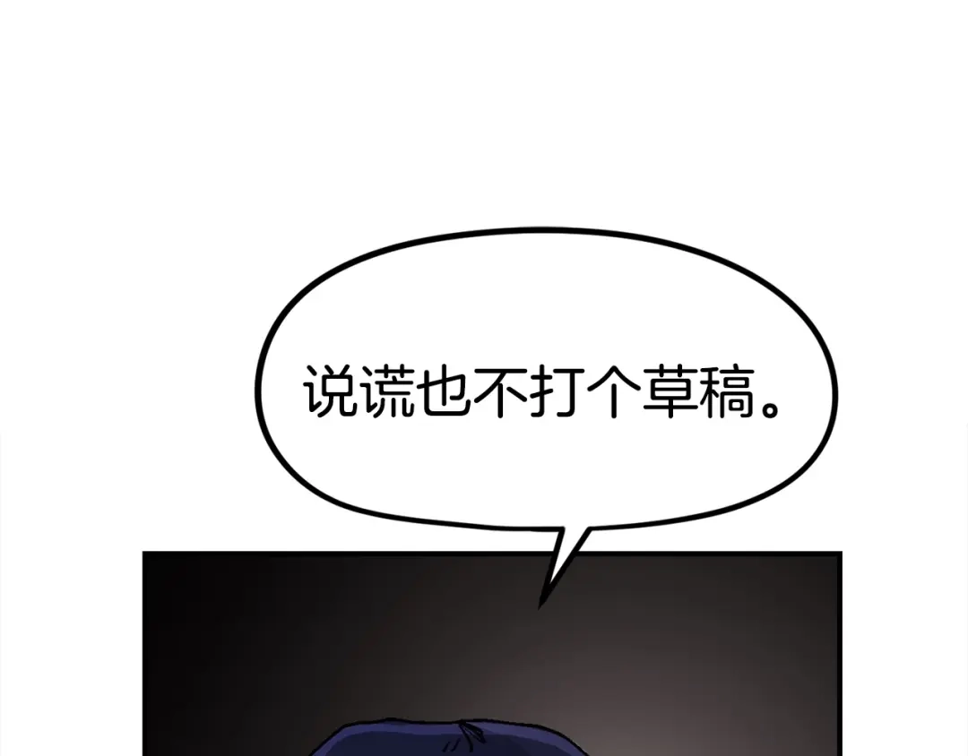 《百万博主战斗风暴》第8话 真实的身份 第18页