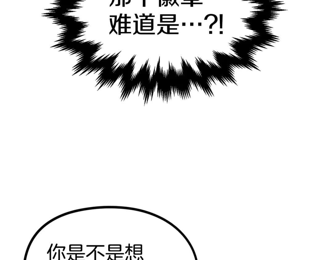 《百万博主战斗风暴》第8话 真实的身份 第14页