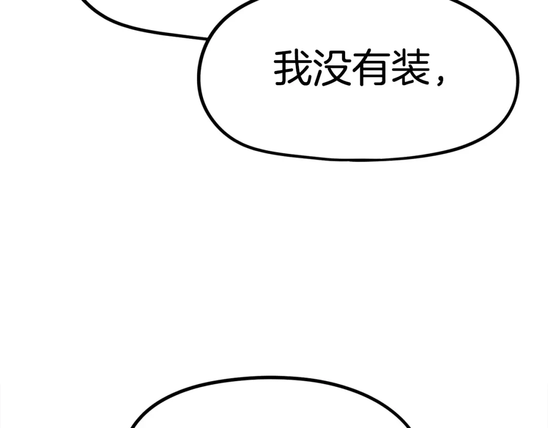 《百万博主战斗风暴》第8话 真实的身份 第188页