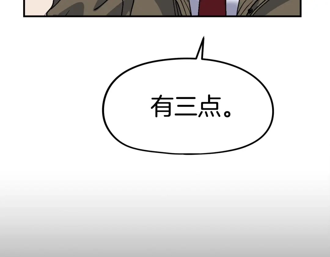 《百万博主战斗风暴》第8话 真实的身份 第86页