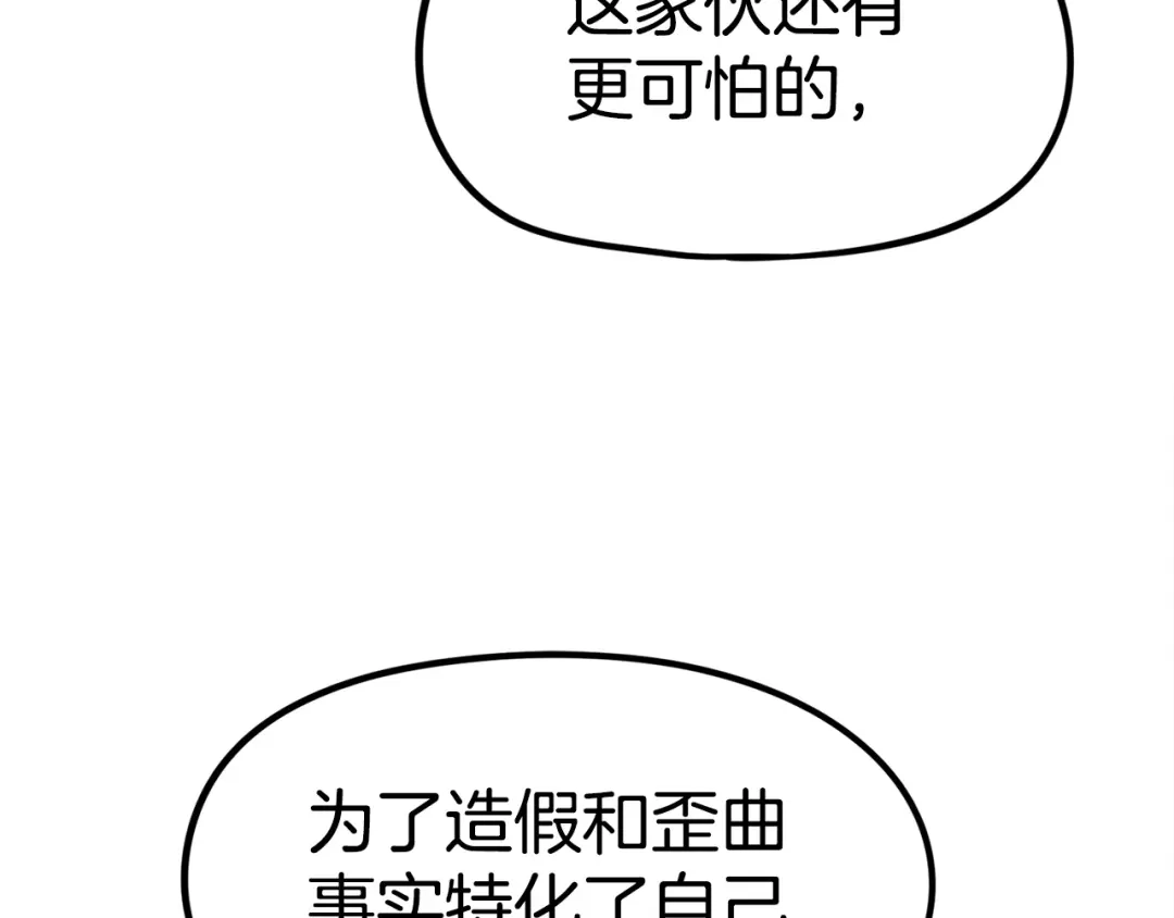 《百万博主战斗风暴》第8话 真实的身份 第215页