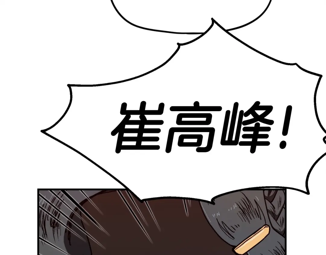 《百万博主战斗风暴》第8话 真实的身份 第149页