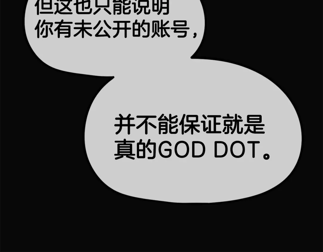 《百万博主战斗风暴》第8话 真实的身份 第96页