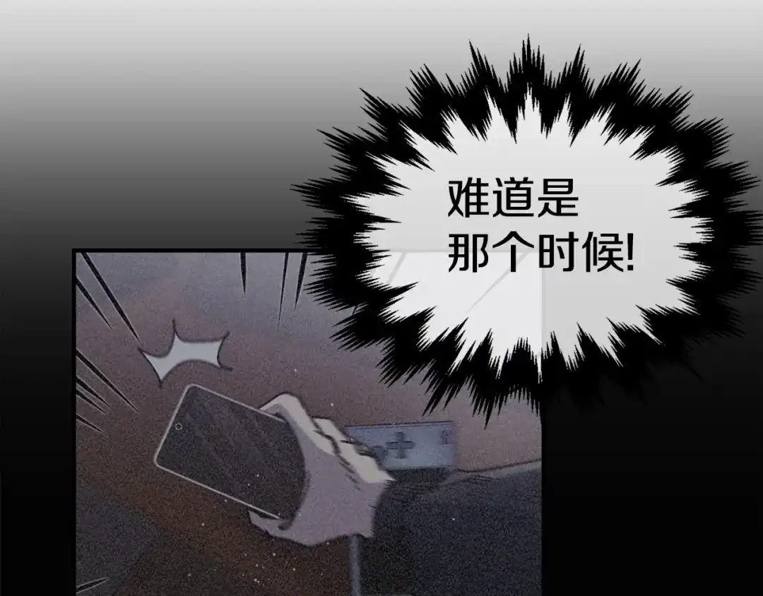 《百万博主战斗风暴》第8话 真实的身份 第195页