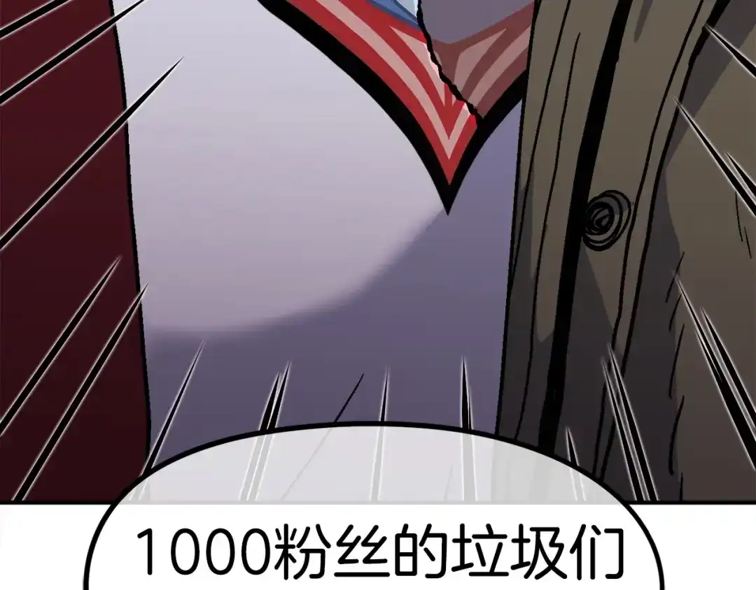 《百万博主战斗风暴》第8话 真实的身份 第139页