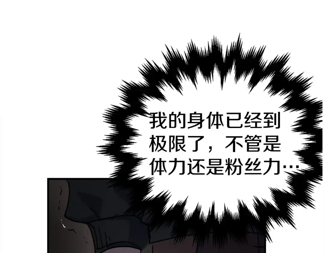 《百万博主战斗风暴》第8话 真实的身份 第9页