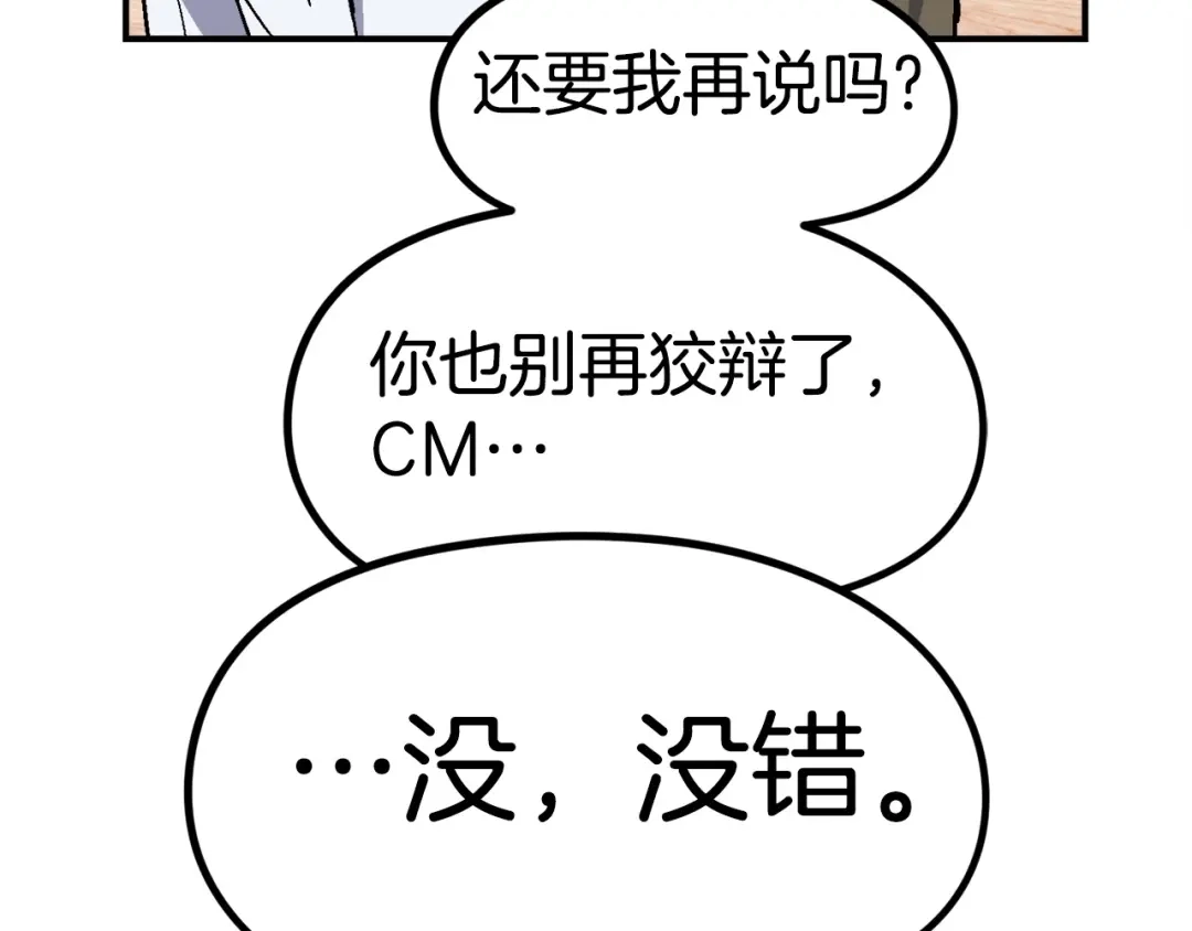 《百万博主战斗风暴》第8话 真实的身份 第119页