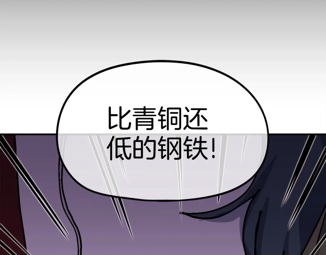 《百万博主战斗风暴》第8话 真实的身份 第137页