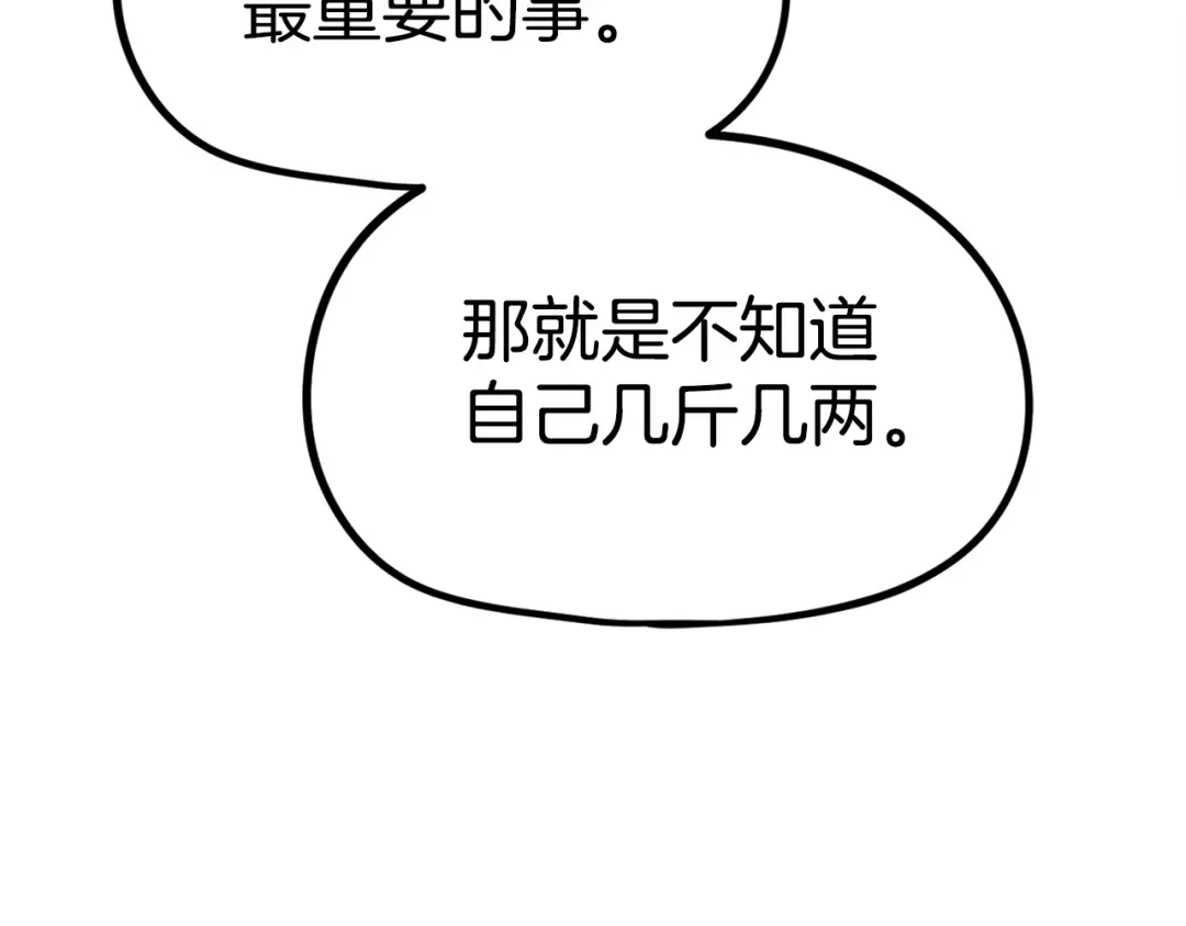 《百万博主战斗风暴》第8话 真实的身份 第123页
