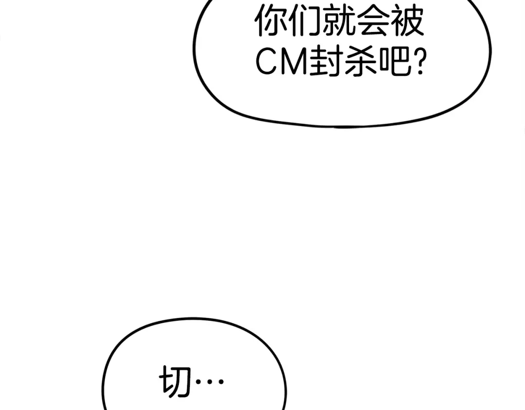 《百万博主战斗风暴》第8话 真实的身份 第207页