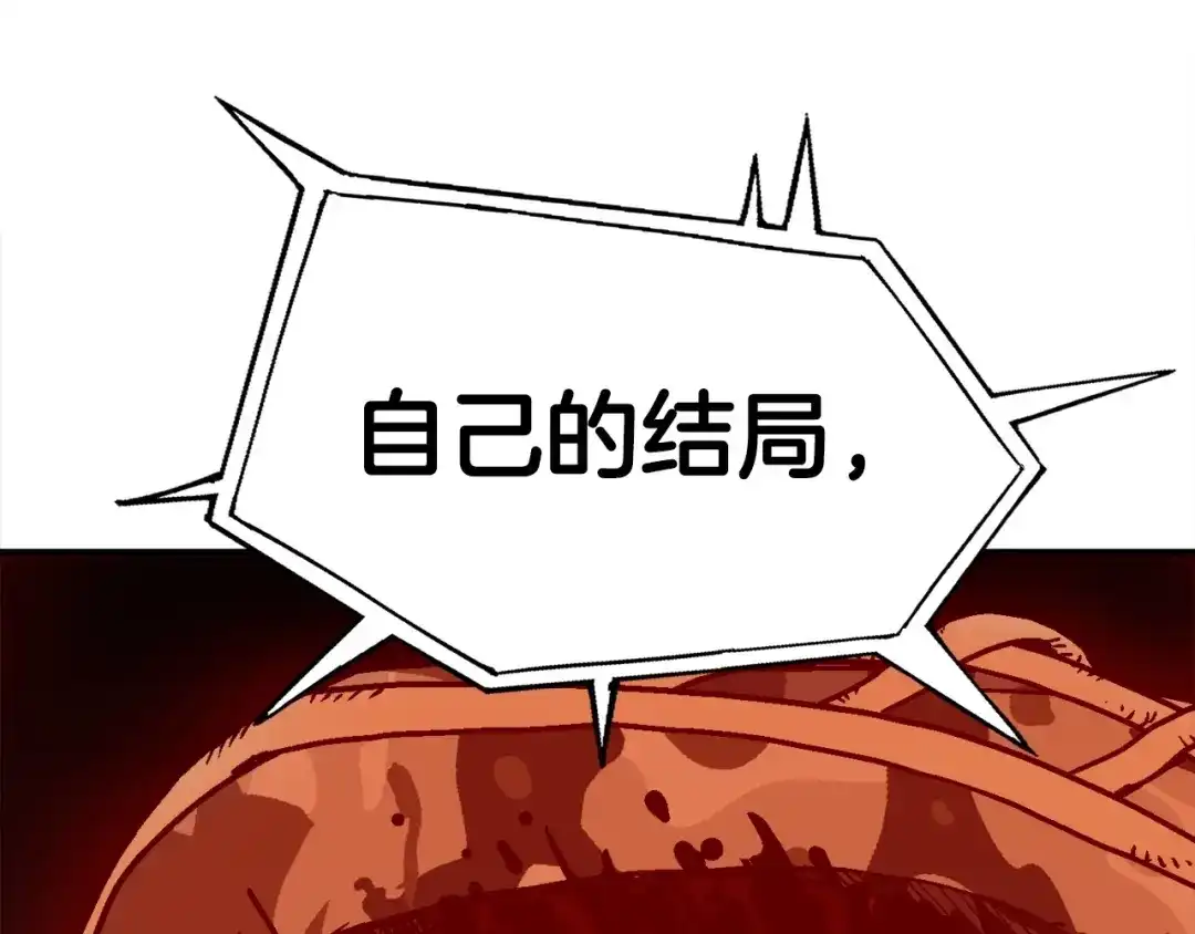 《百万博主战斗风暴》第8话 真实的身份 第240页