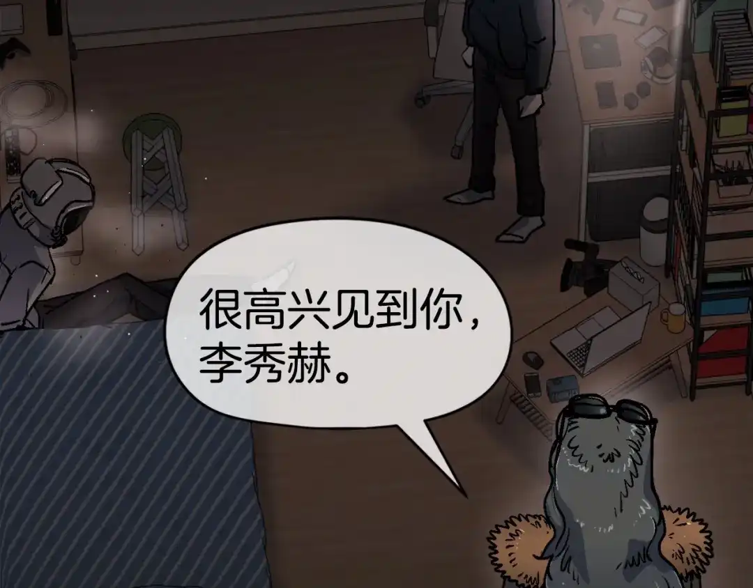 《百万博主战斗风暴》第8话 真实的身份 第2页