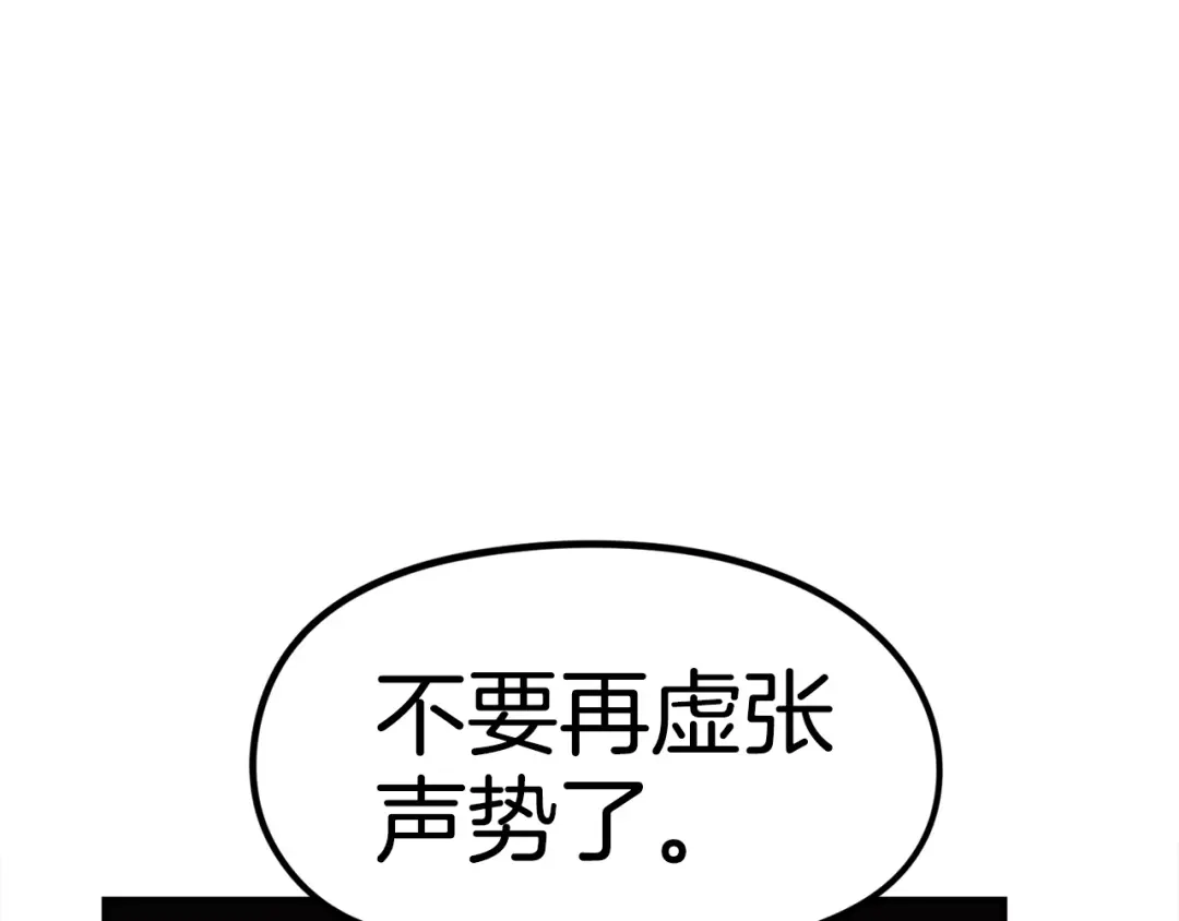 《百万博主战斗风暴》第8话 真实的身份 第21页