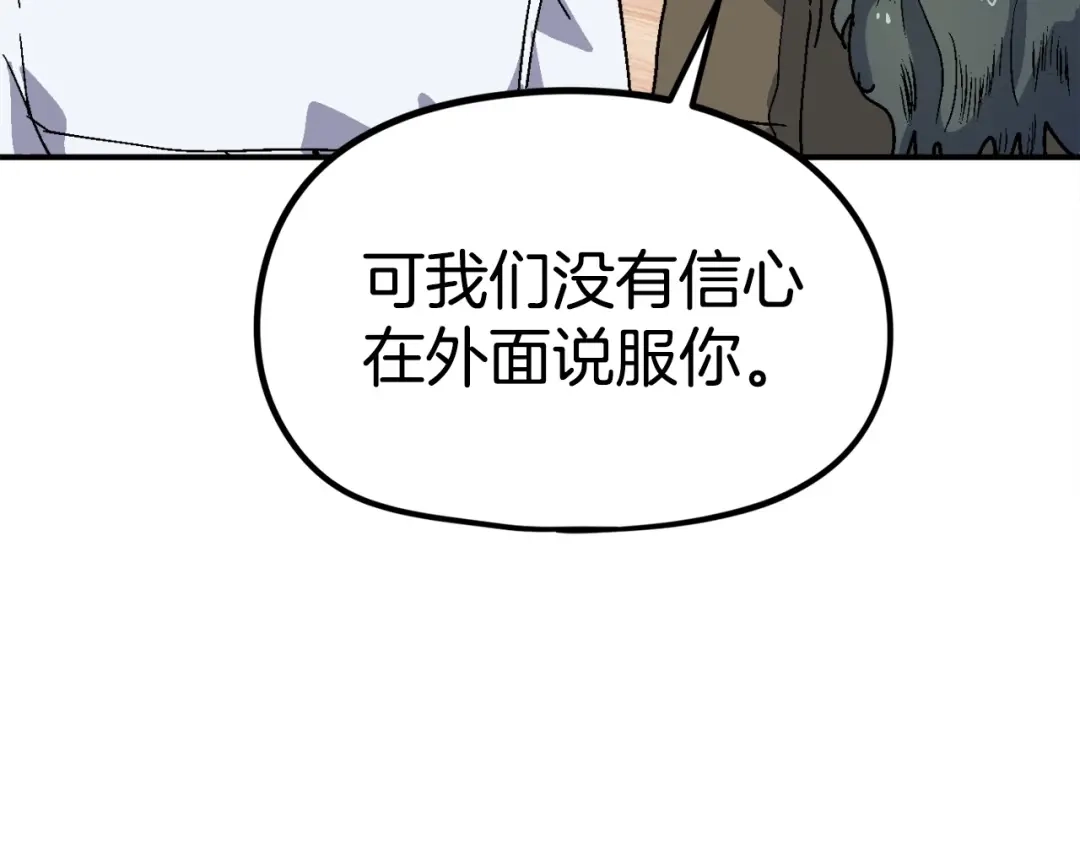 《百万博主战斗风暴》第8话 真实的身份 第83页