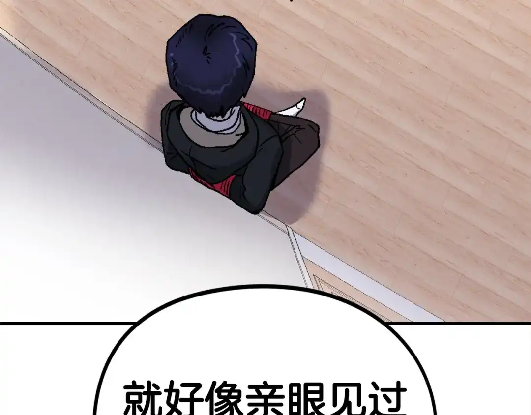 《百万博主战斗风暴》第8话 真实的身份 第106页