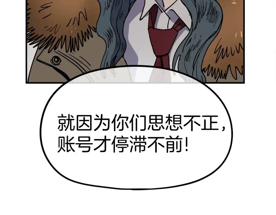 《百万博主战斗风暴》第8话 真实的身份 第146页