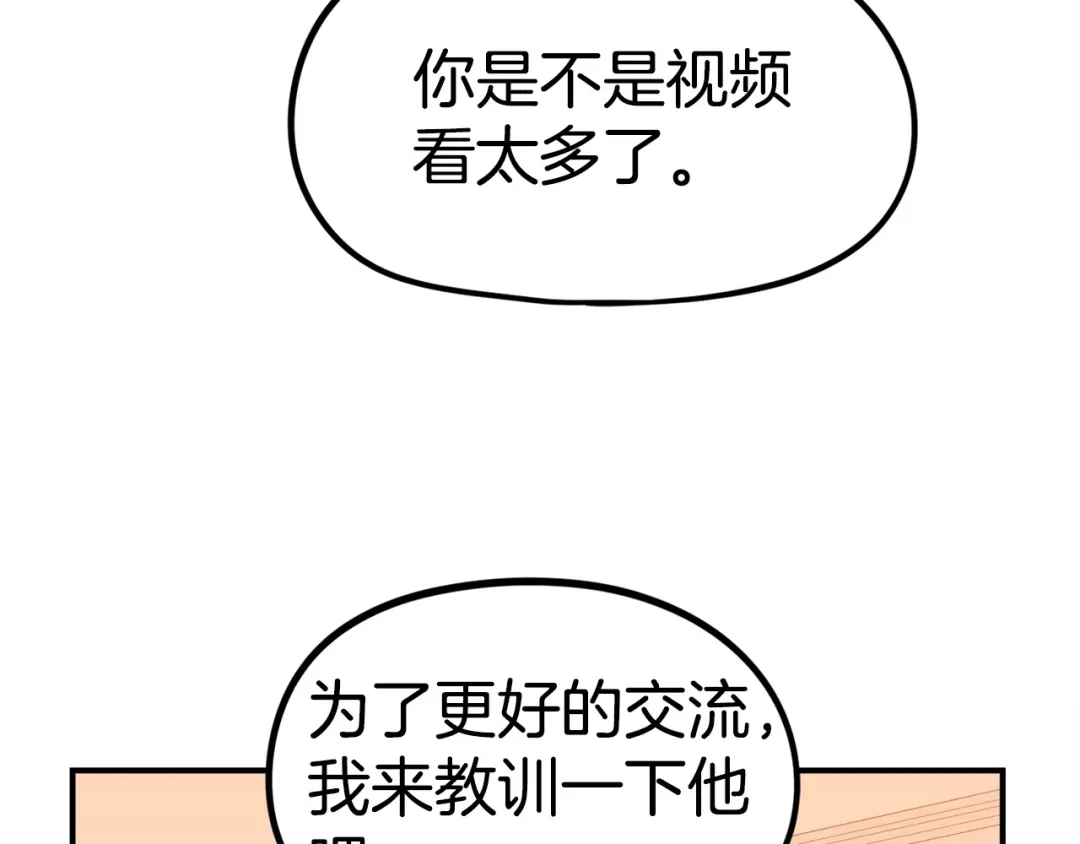 《百万博主战斗风暴》第8话 真实的身份 第75页