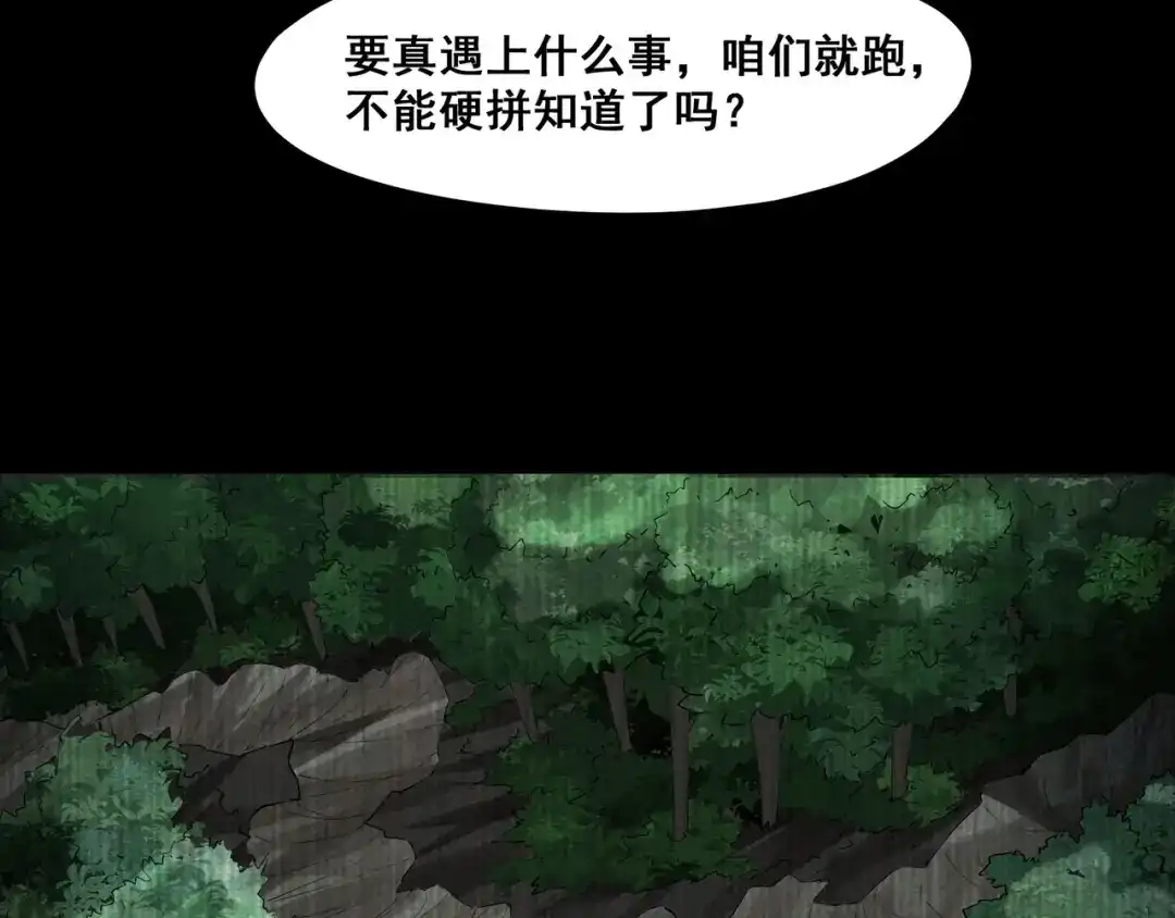 《白下东门》第9话 唐婉身故？！ 第40页