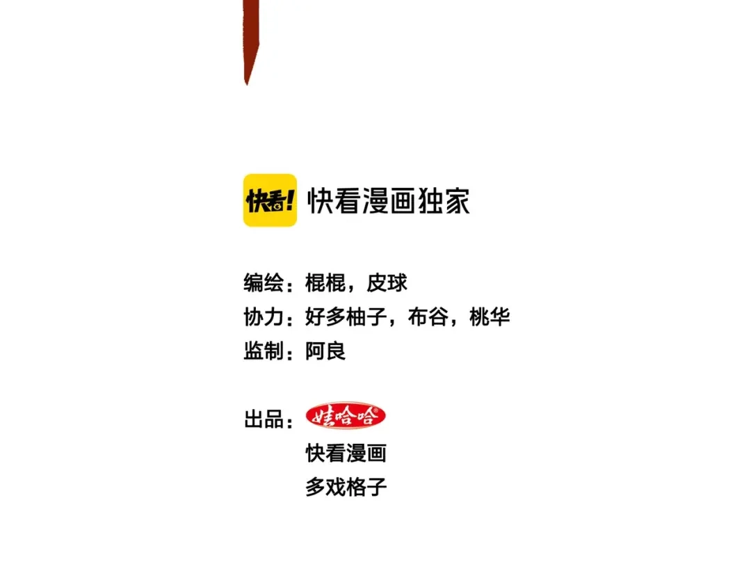 《白下东门》第9话 唐婉身故？！ 第2页