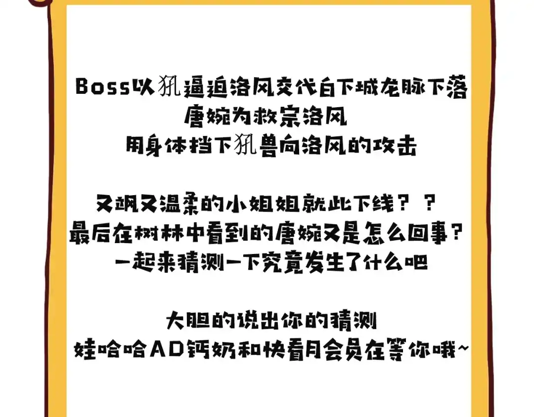 《白下东门》第9话 唐婉身故？！ 第47页