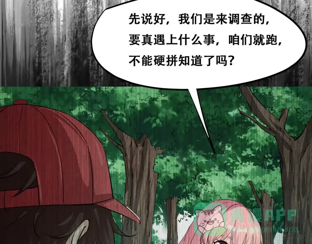 《白下东门》第10话 觉醒！时间回溯！ 第31页