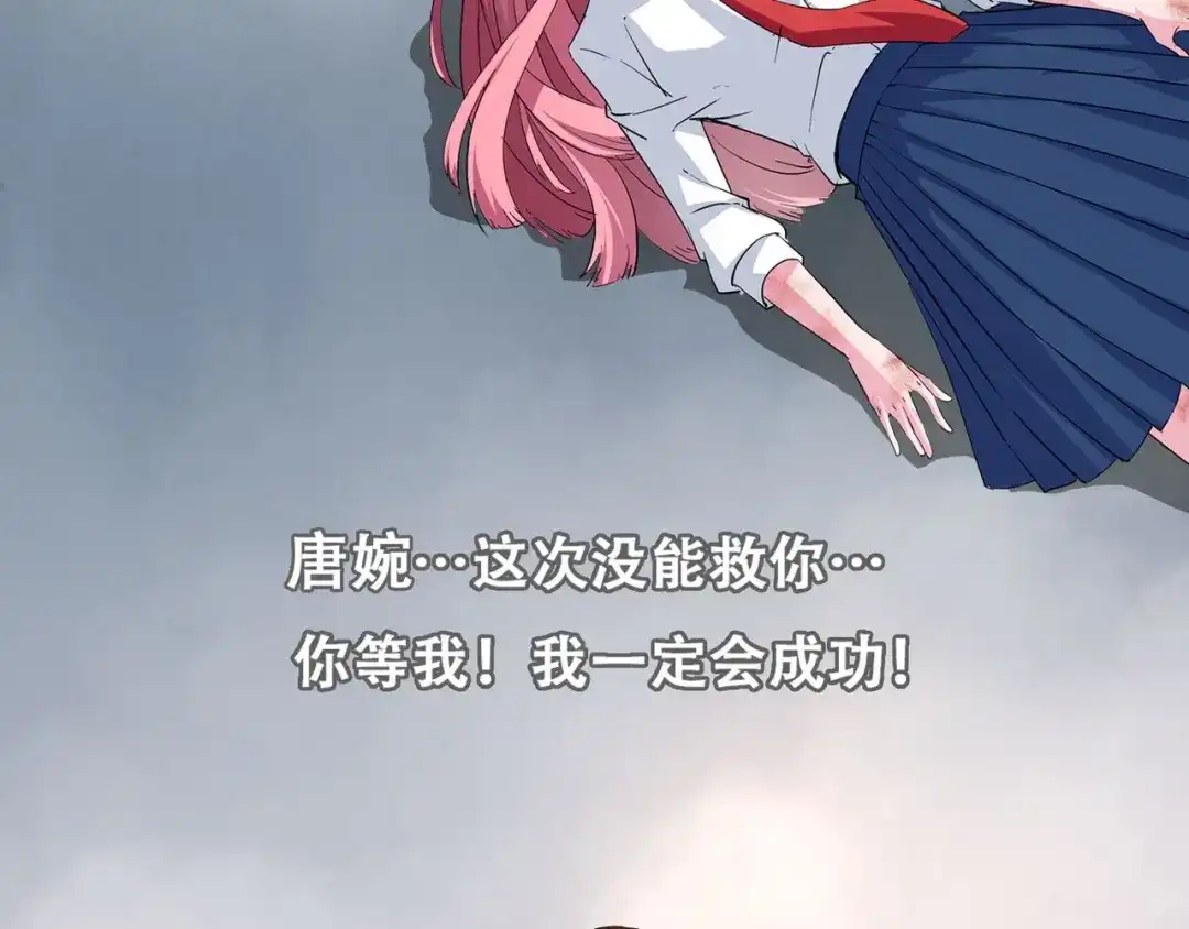 《白下东门》第10话 觉醒！时间回溯！ 第24页