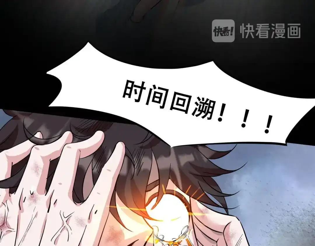 《白下东门》第10话 觉醒！时间回溯！ 第44页