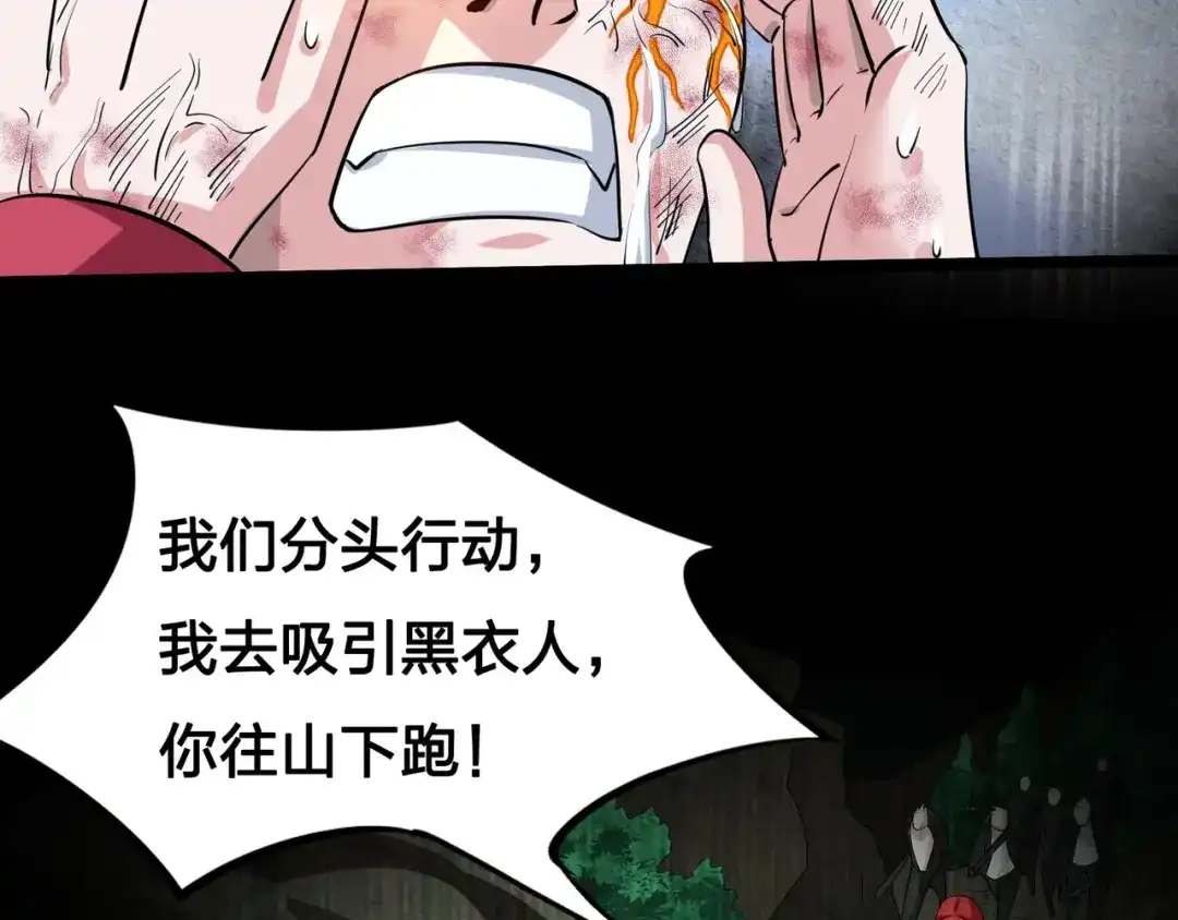 《白下东门》第10话 觉醒！时间回溯！ 第45页