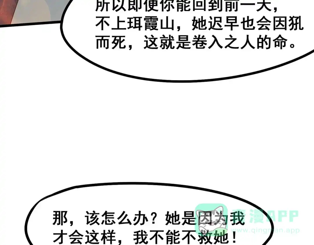 《白下东门》第12话 潜心修炼救唐婉 第11页