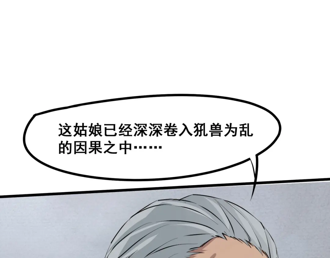 《白下东门》第12话 潜心修炼救唐婉 第9页