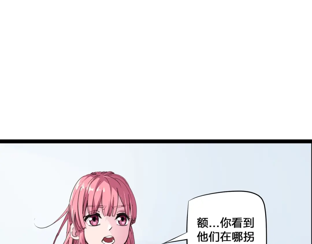 《白下东门》第1话 妹妹被绑！ 第28页