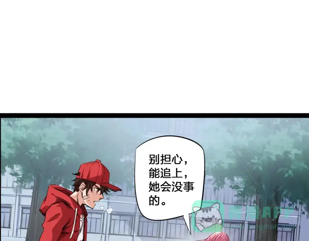 《白下东门》第1话 妹妹被绑！ 第26页