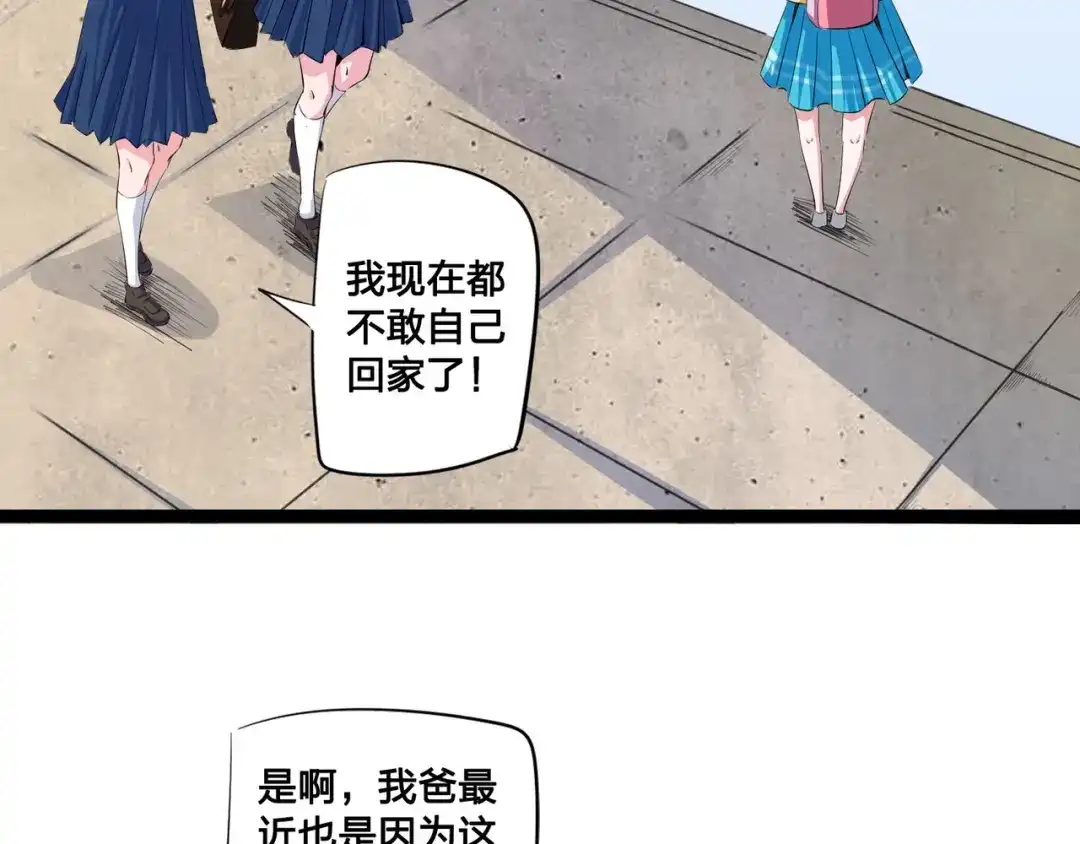 《白下东门》第1话 妹妹被绑！ 第8页