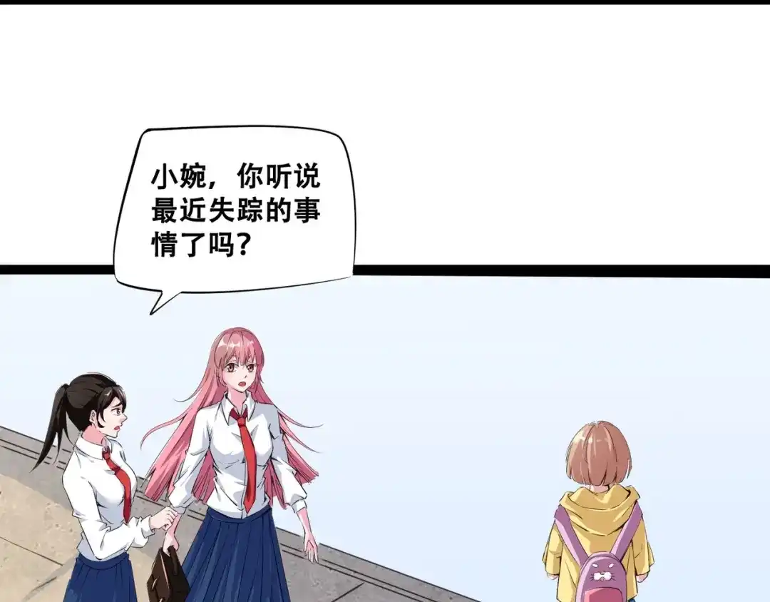 《白下东门》第1话 妹妹被绑！ 第7页