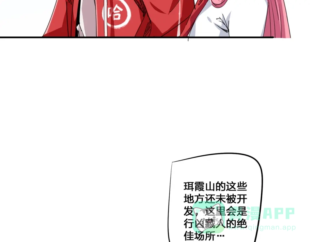 《白下东门》第2话 全力追踪！ 第11页