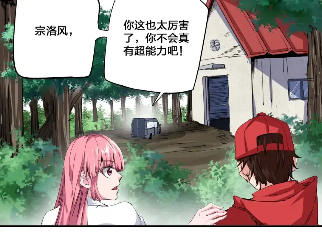 《白下东门》第2话 全力追踪！ 第18页