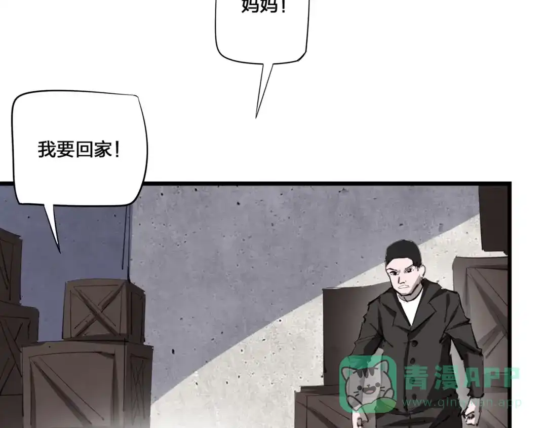 《白下东门》第2话 全力追踪！ 第21页