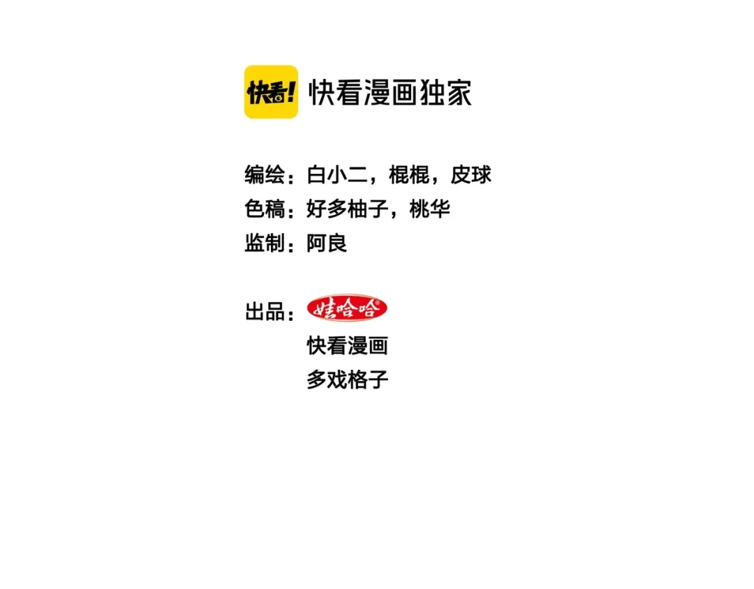 《白下东门》第3话 美救英雄？ 第2页